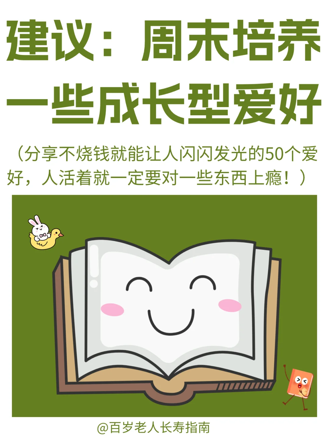 真心建议：周末培养一些成长型爱好
