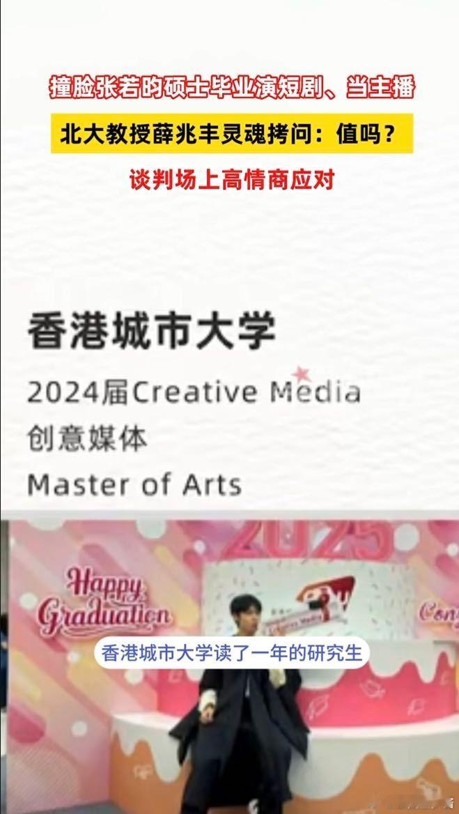 研究生演短剧当主播是学历浪费吗研究生演短剧当主播被北大教授问值吗 撞脸明星的高材