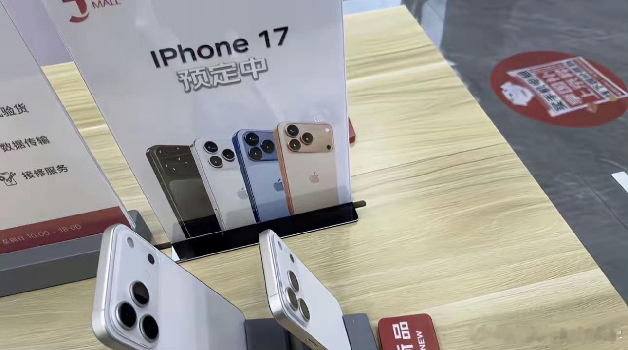 某地方已经上架iphone17系列开始预定了，没错就长这样！ ​全国医保码用户超
