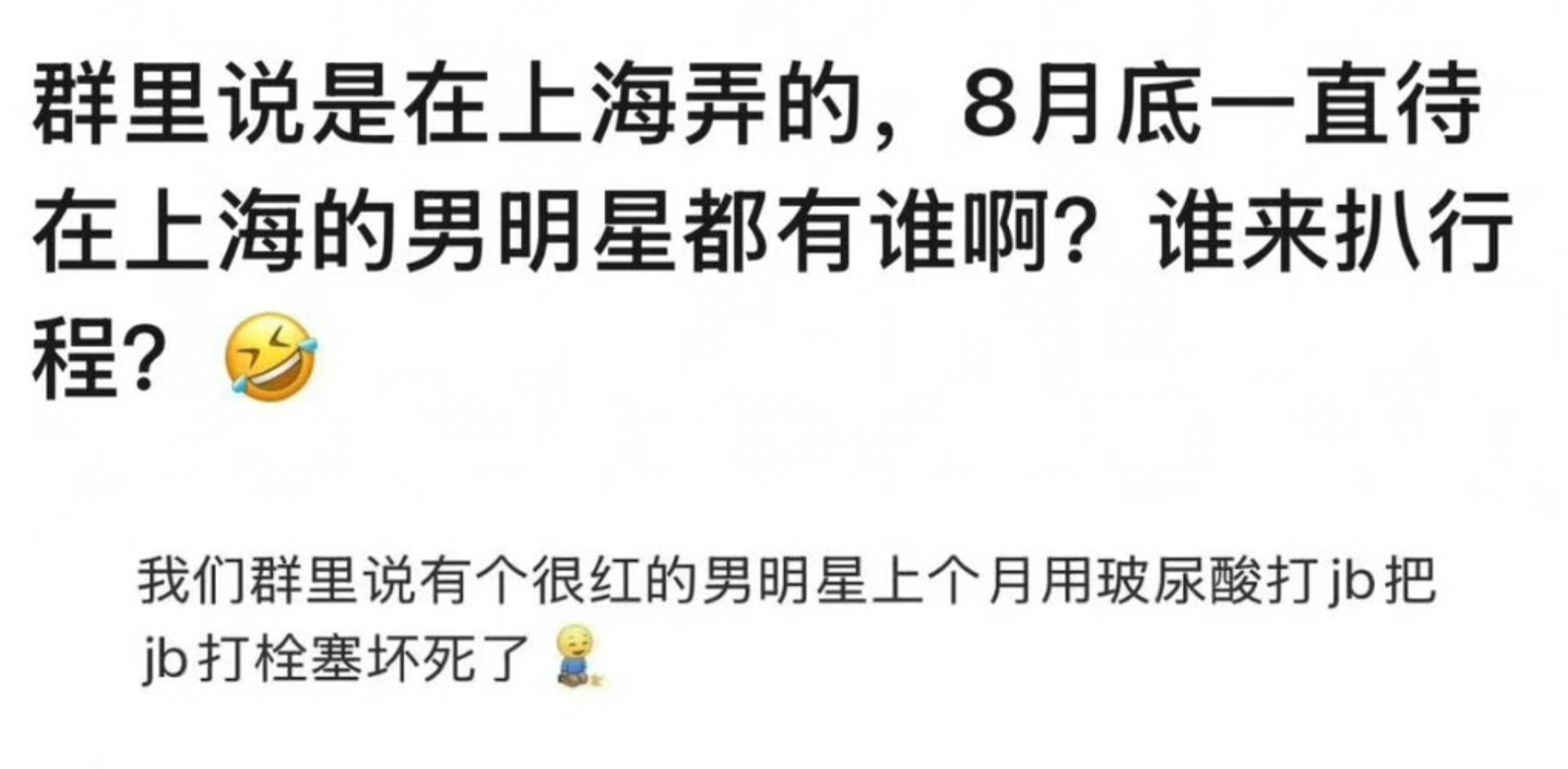 上海都有谁在啊？[笑cry] ​​​