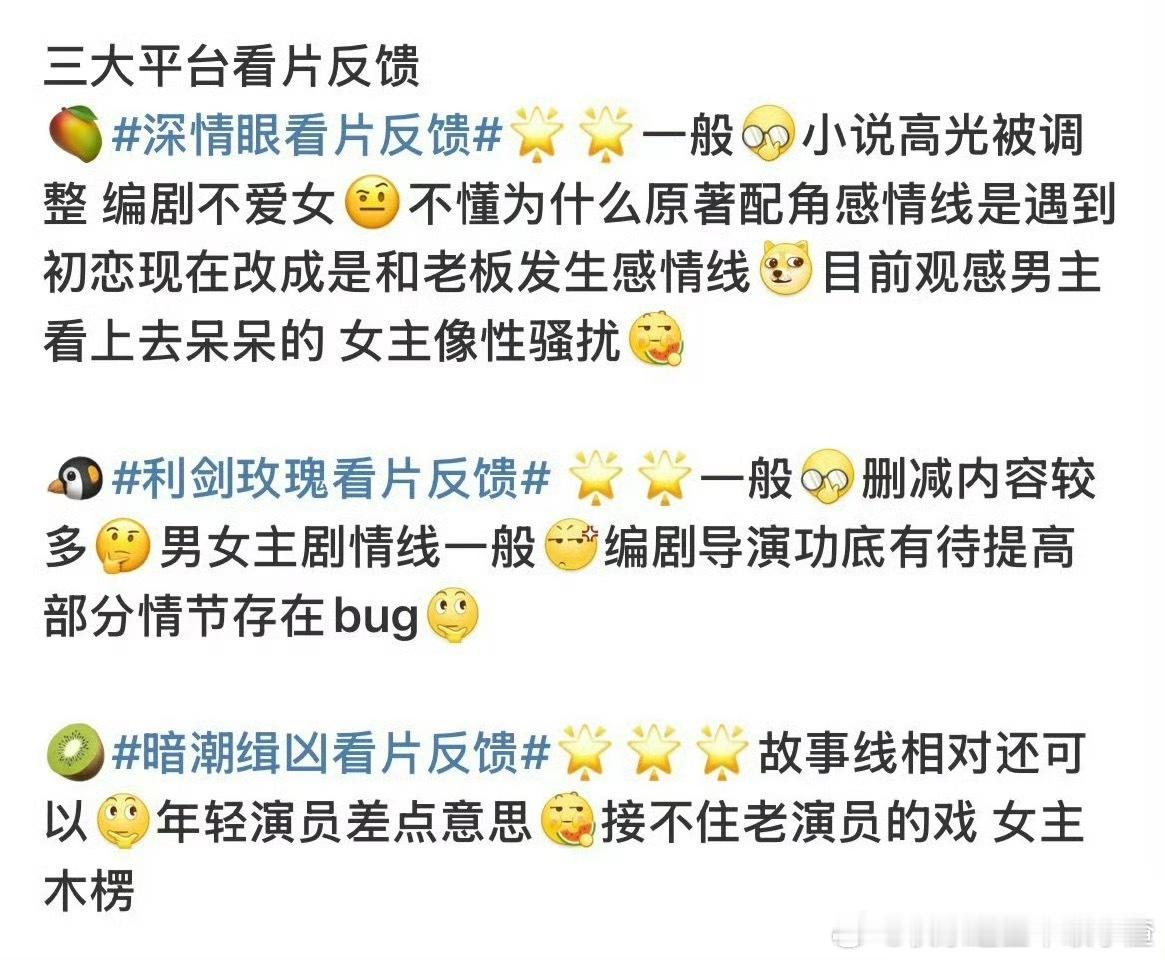 深情眼、利剑玫瑰、暗潮缉凶的业内看片反馈🈶 ​​​