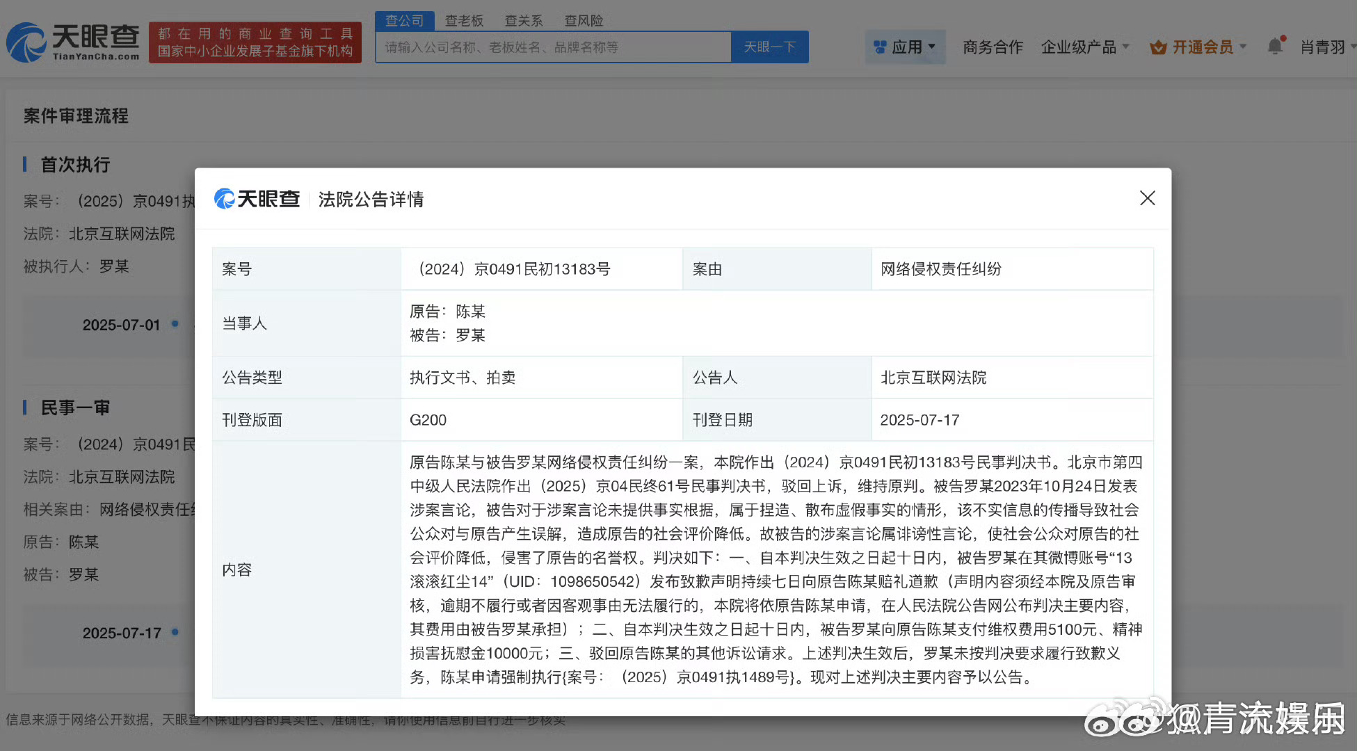 陈牧驰告黑粉胜诉 天眼查法律诉讼信息显示，近日，北京互联网法院向罗某公告送达陈海