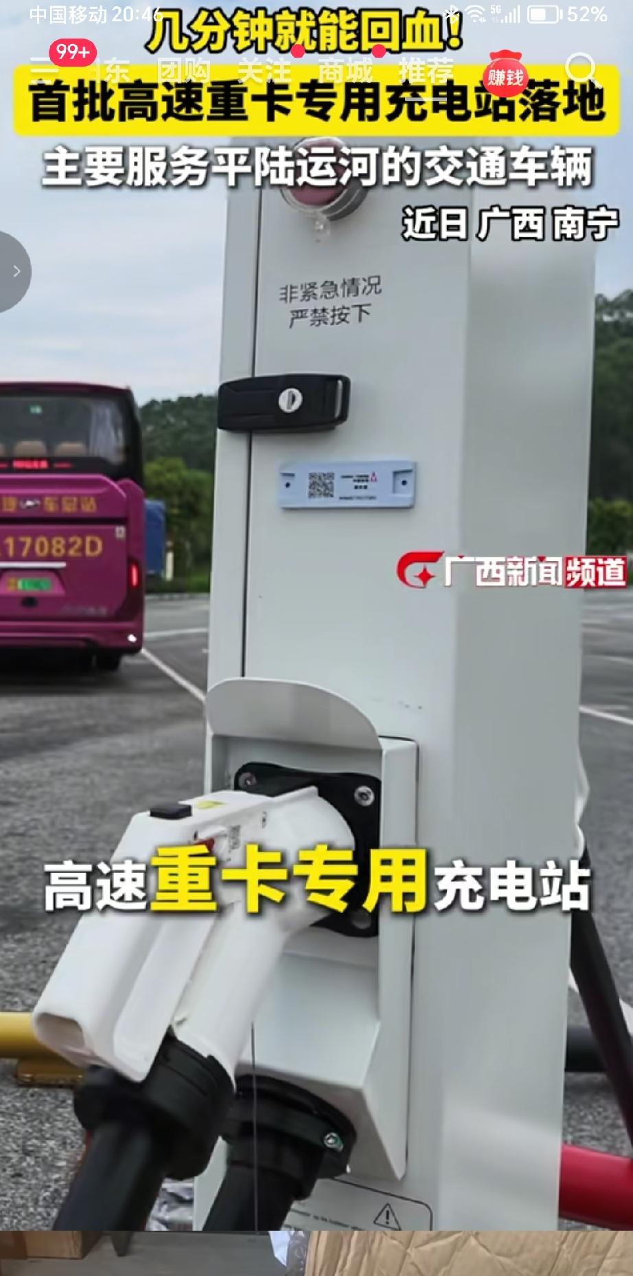 近日，广西首批高速公路重卡专用充电站在南宁那阳飞龙服务区正式建成投用，填补了广西