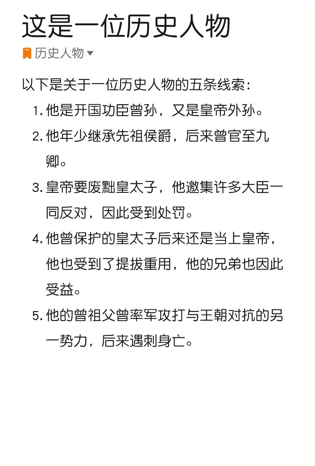 这是一位历史人物。