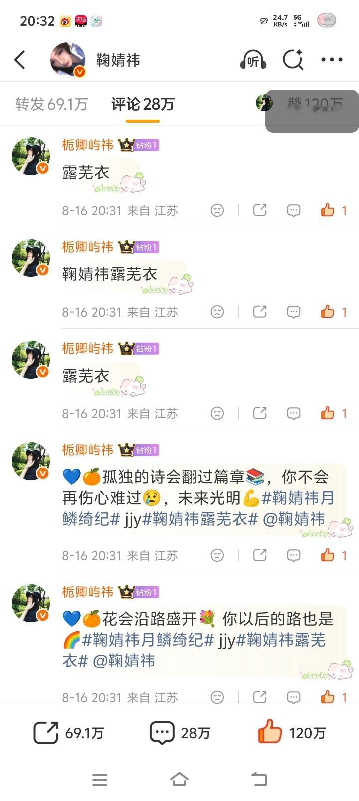 鞠婧祎阿黛jjy鞠婧祎来战【08.16 日常晚安｜鞠婧祎微博】来和宝贝说晚安啦！