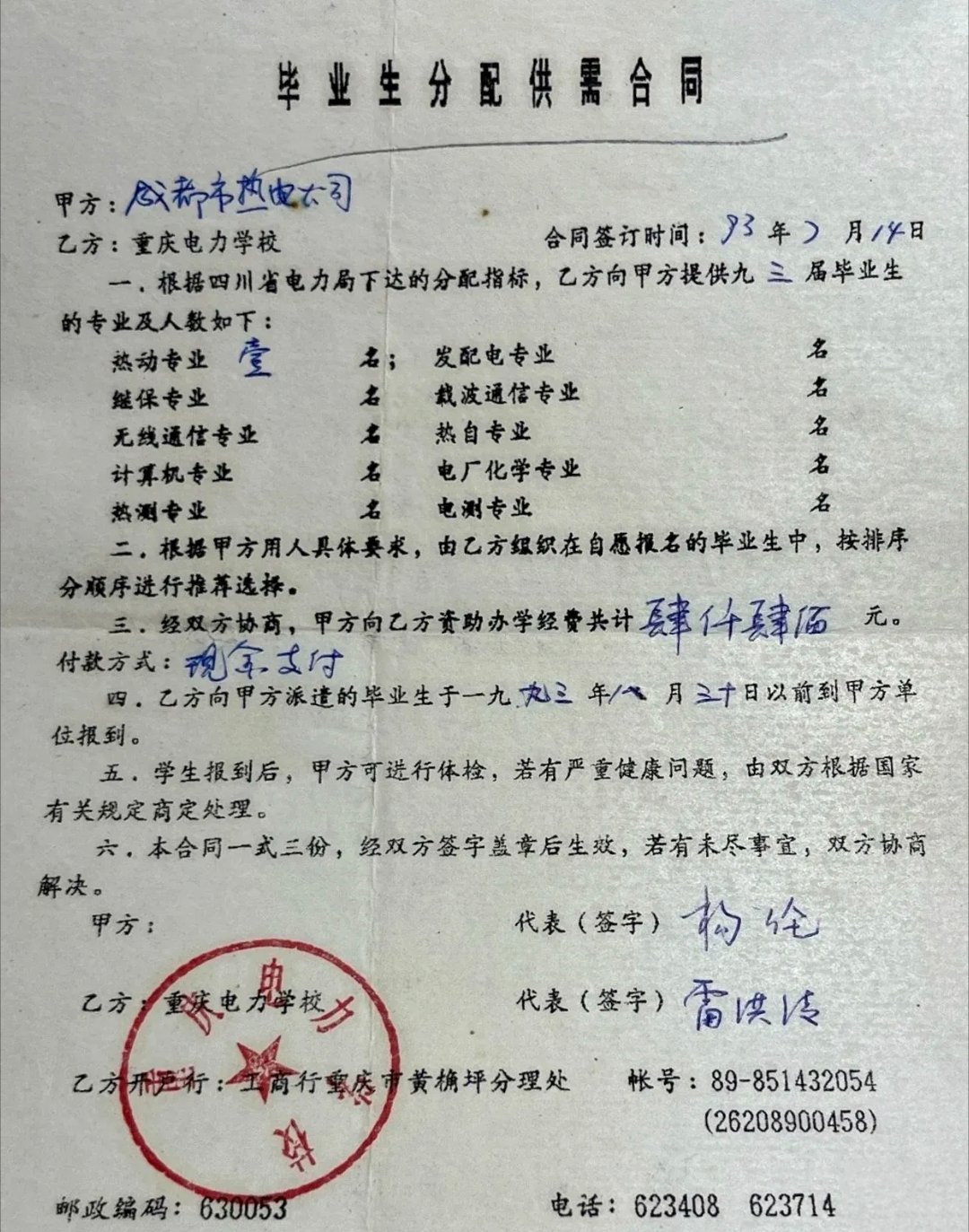 1993年，就有人力资源外包了？[偷笑][偷笑] ​​​