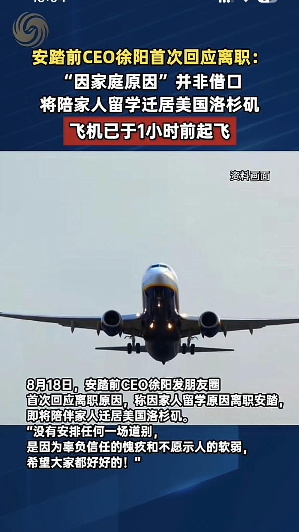8月18日，安踏前CEO徐阳发朋友圈首次回应离职原因，称因家人留学原因离职安踏，