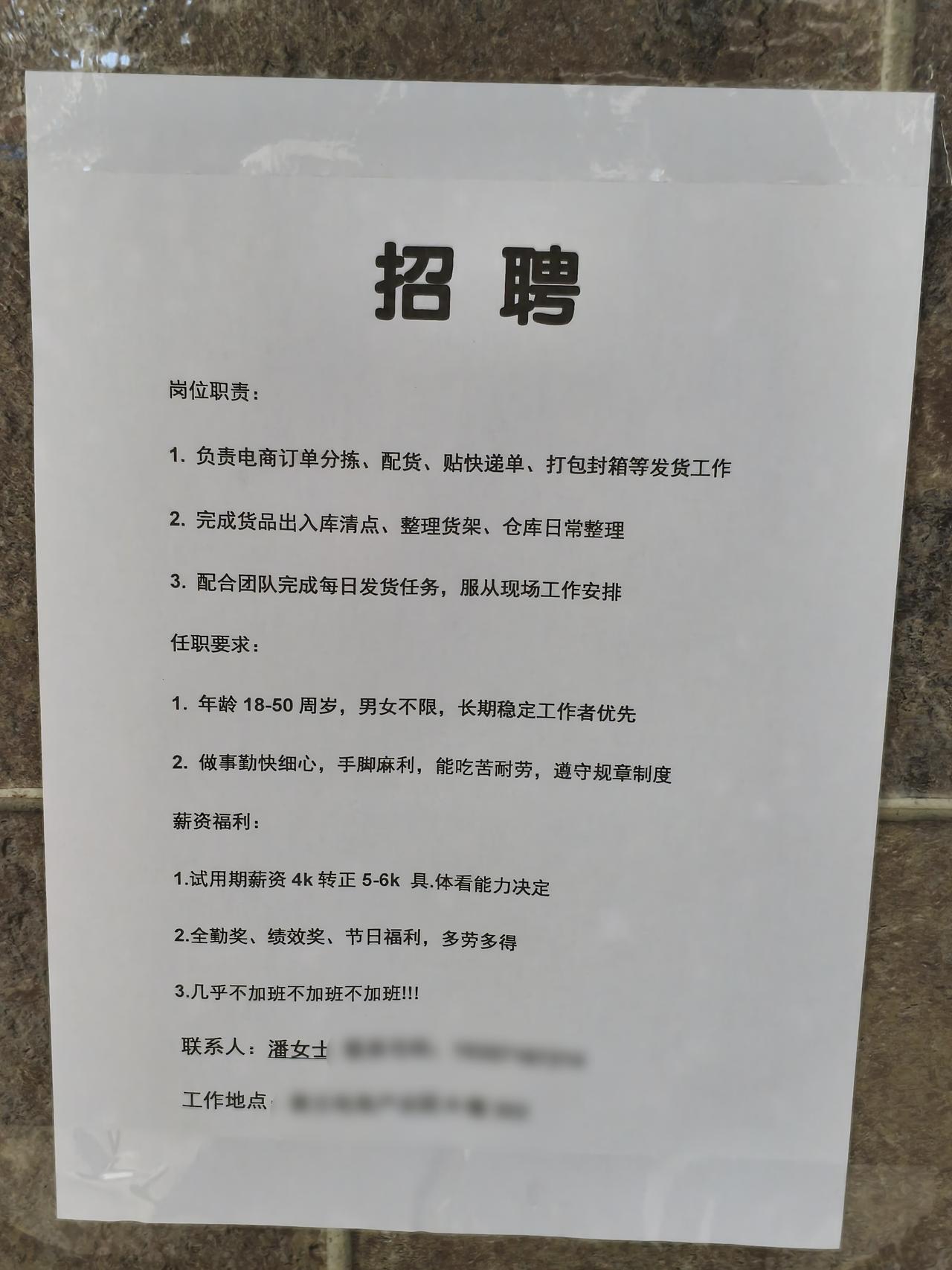 这样的招聘工资，在你那，算什么水平？

试用期4千，转正以后5千到6千，有一定的