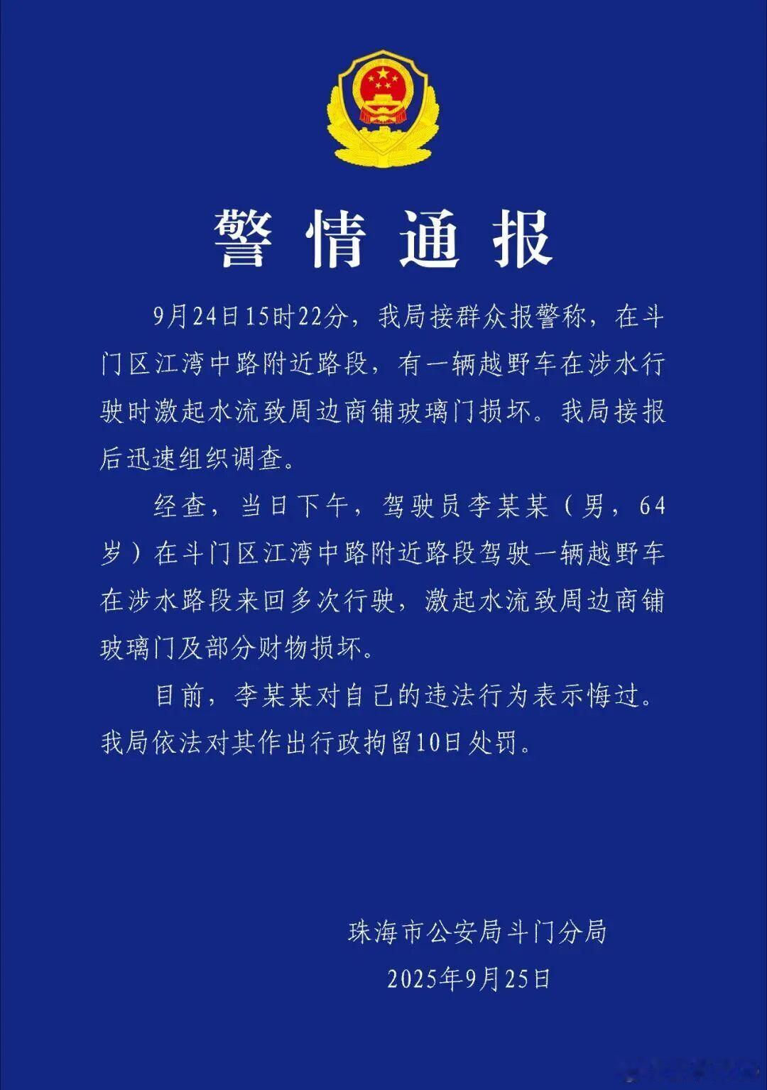 【爱车安全贴士64岁大爷台风天开车满街乱跑“玩水造浪”？最终把自己“浪”进去了…