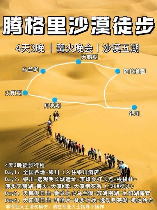 腾格里沙漠徒步+沙漠五湖✅轻徒步组队中