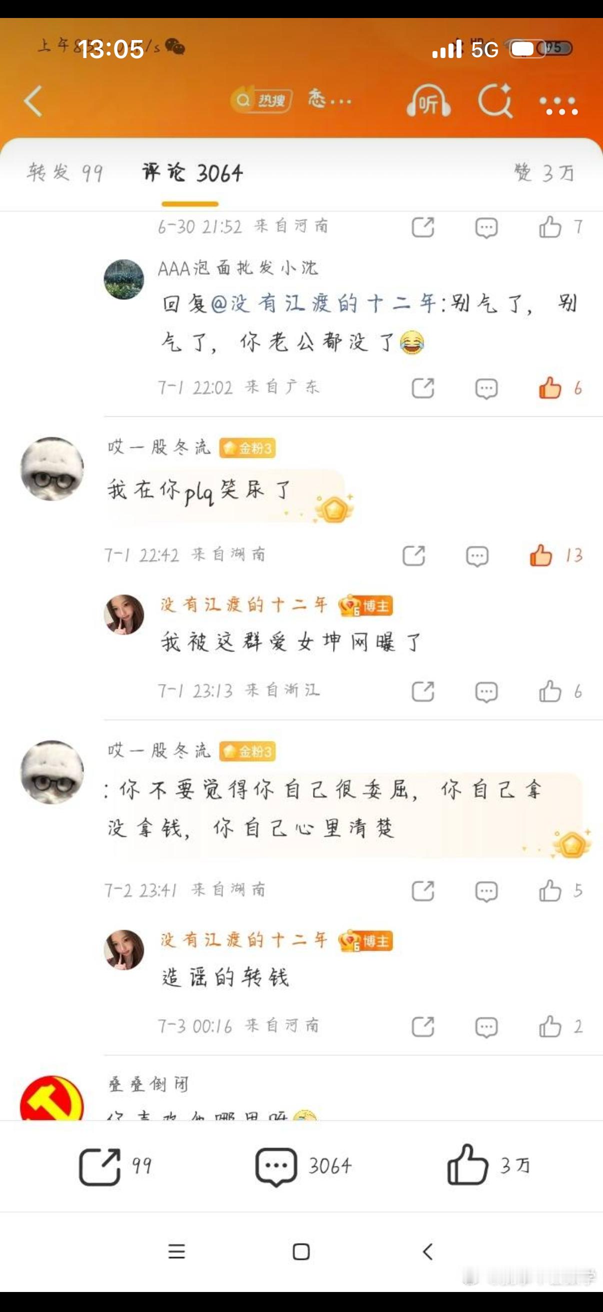 我只是说我被爱女坤网曝惹 造谣我说她们是咯咯哒你们非要给自己扣上咯咯哒的帽子别造