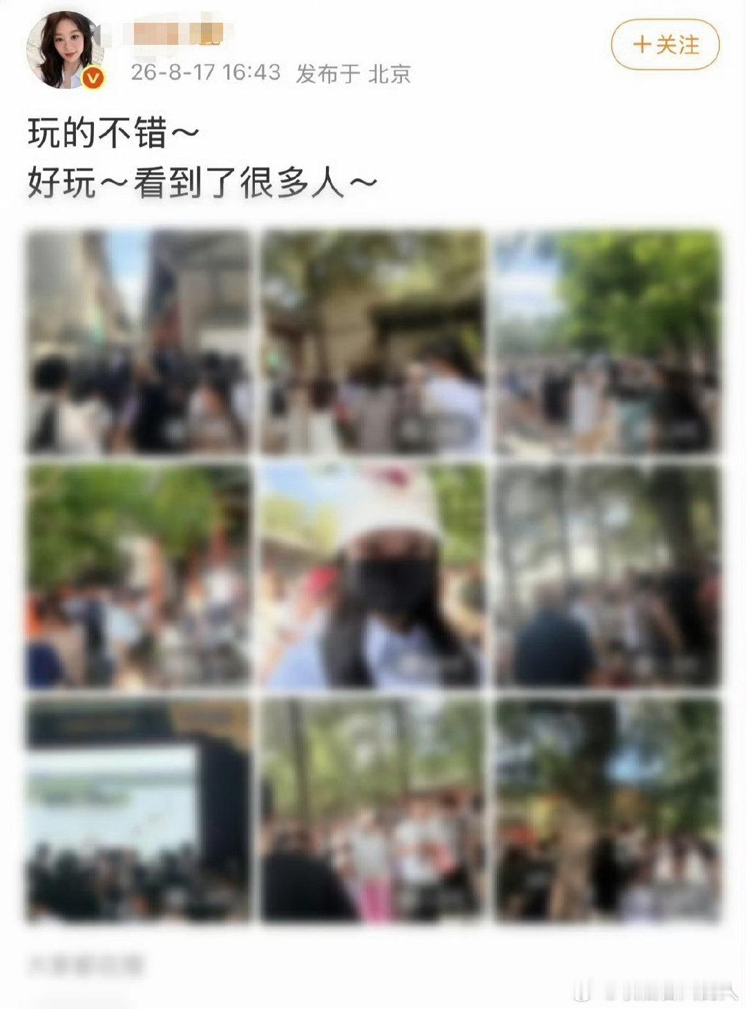 明星公开发图是否该给路人打码杨紫都知道错了删除微博了，8张大图单独拍路人发博，侵