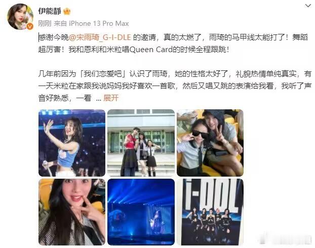 #伊能静女儿追星成功宋雨琦#伊能静和女儿去看了(G)I-DLE演唱会 ​​​