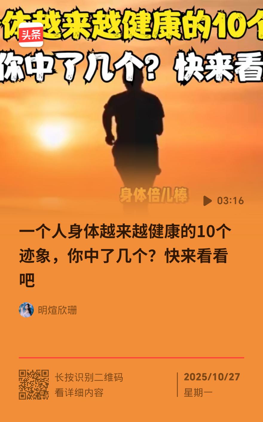 别再瞎买保健品！身体有这10个“信号”，才是真健康，比体检报告还准
 
现在人养