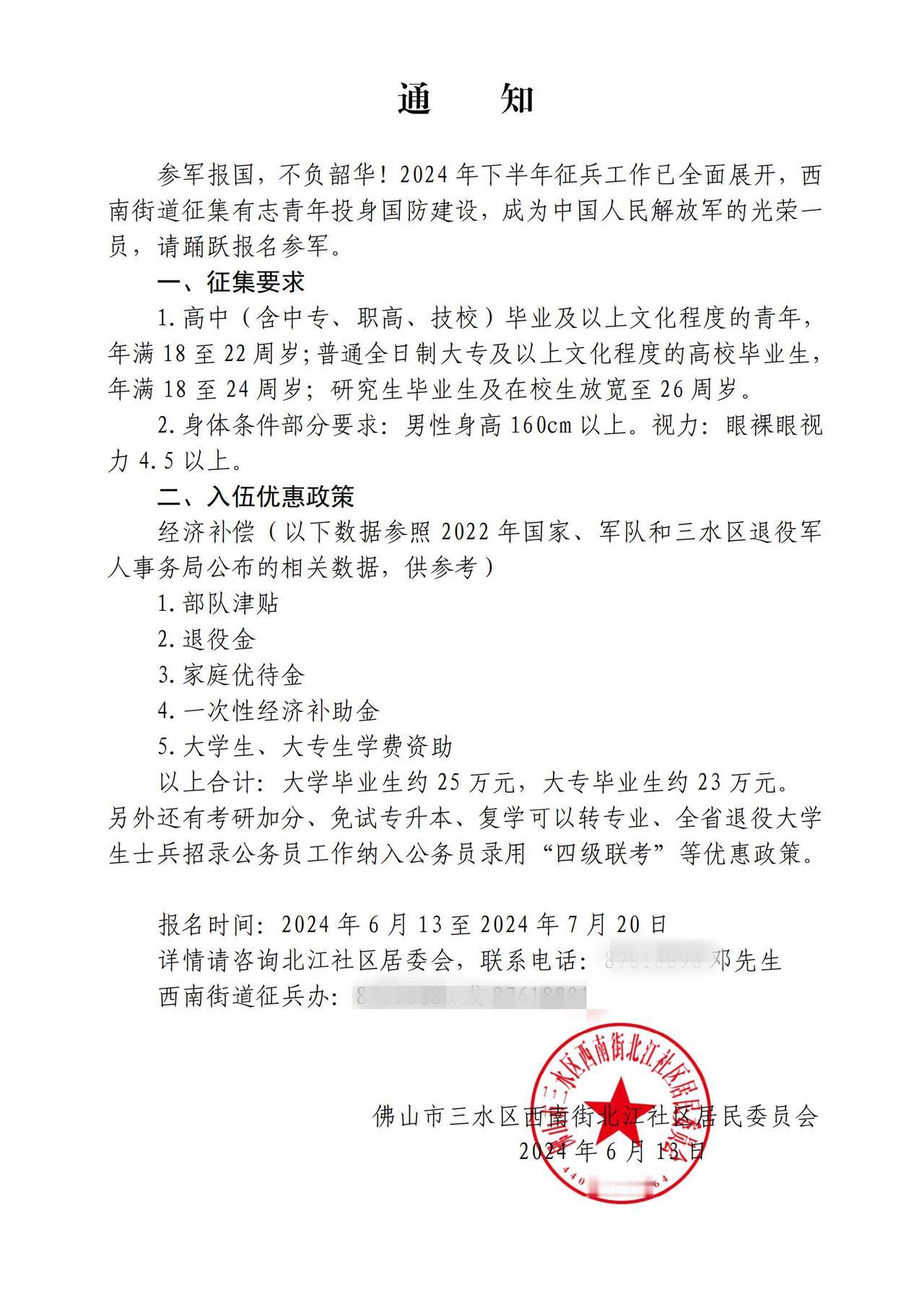社区又发通知了，当两年兵合计补贴25万，对一些暂时找不到工作的大学毕业生来讲，这
