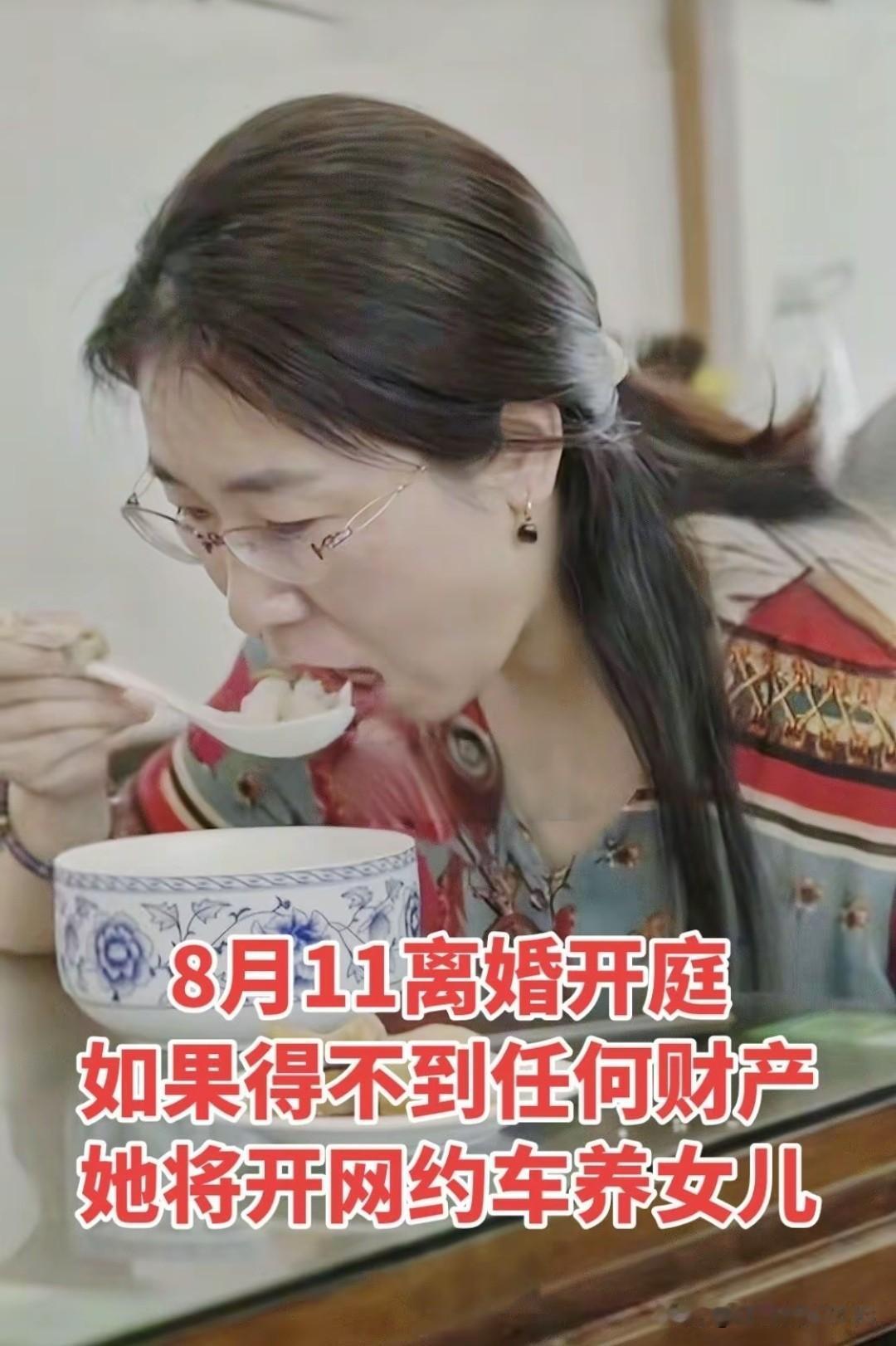 原配朱女士8月11日离婚开庭，如果得不到任何财产，她将开网约车养女儿，很敬佩朱女
