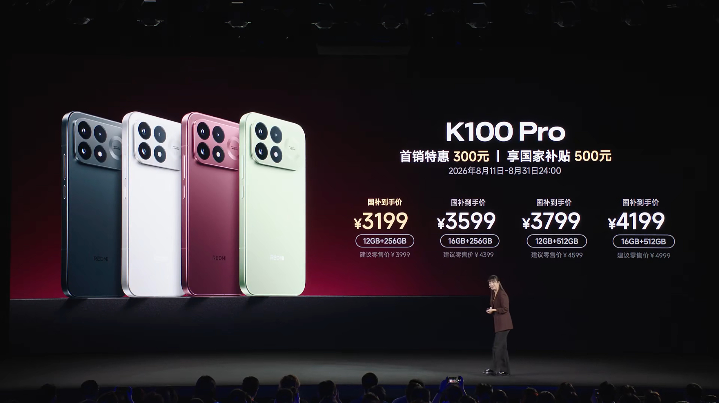 K100 Pro价格出来了，和传闻中一样，起售价（12G+256G）定价3999