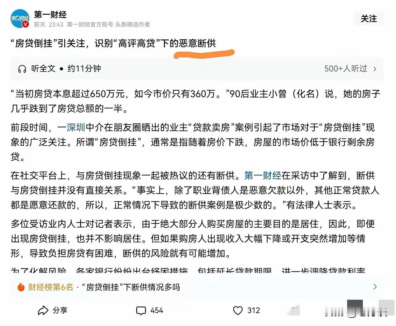 恶意断供！居然还有这个名词！断供的人那是实在是太无奈了，没有办法，否则谁愿意断供