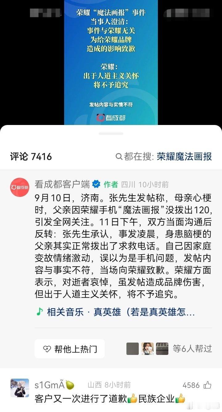 9月10日，济南。张先生发帖称，母亲心梗时，父亲因荣耀手机“魔法画报”没拨出12