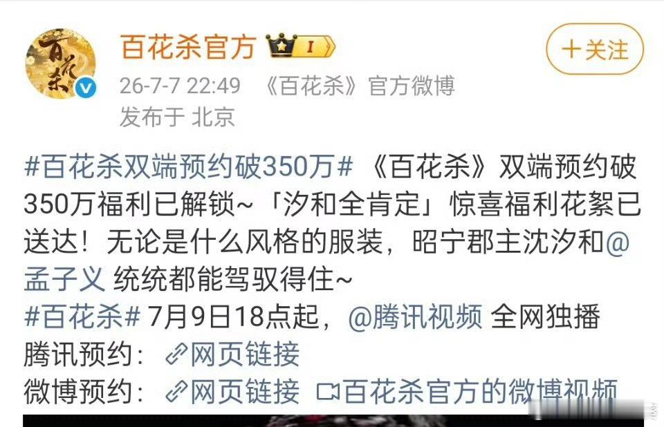 百花杀云合7月正片有效播放量冠军！拉新27天进年榜！🐧站内热度27连冠！孟子义