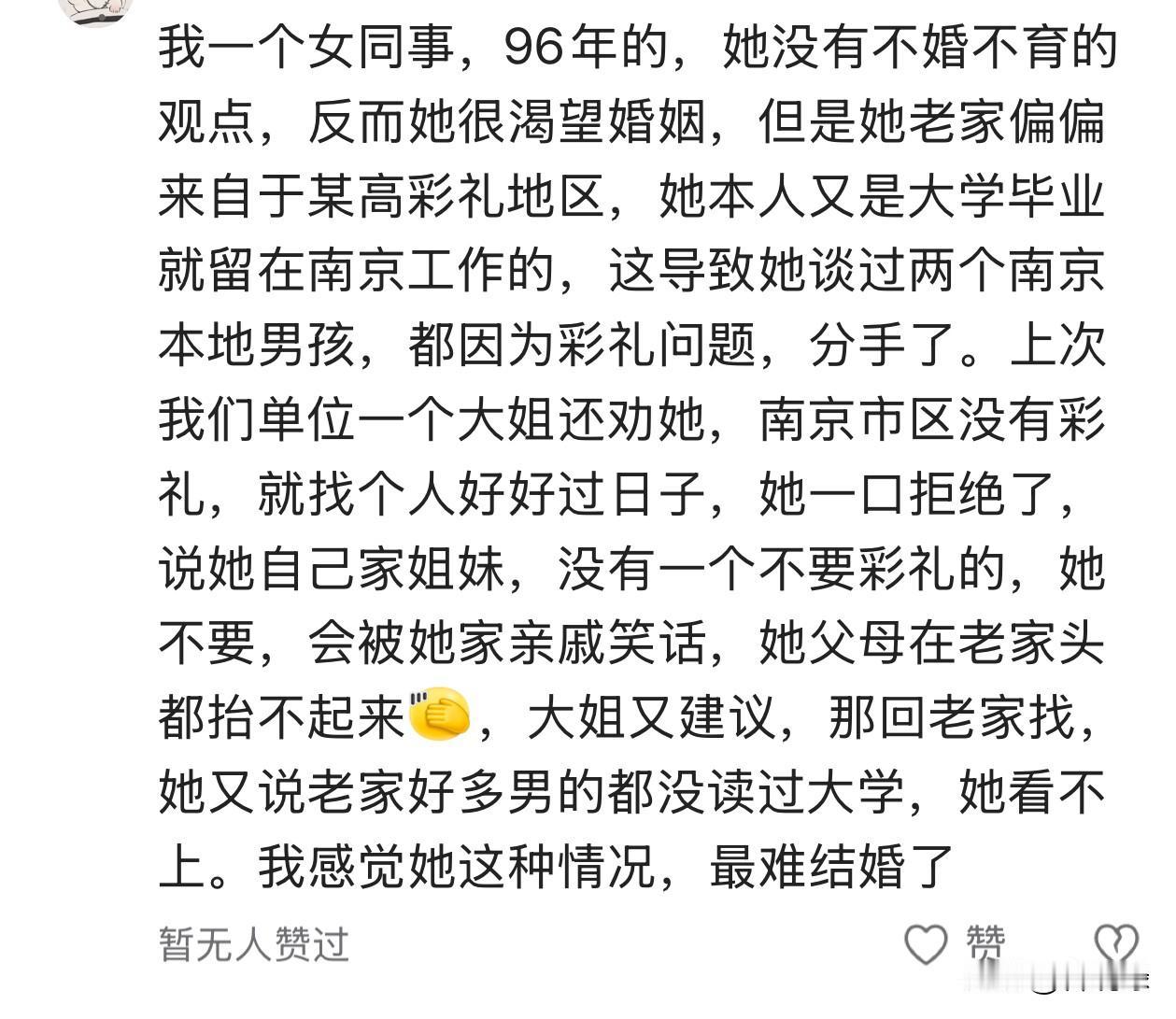 截图来自于粉丝在评论区的留言，我之前就说过几次，到大城市工作的来自高彩礼地区的女