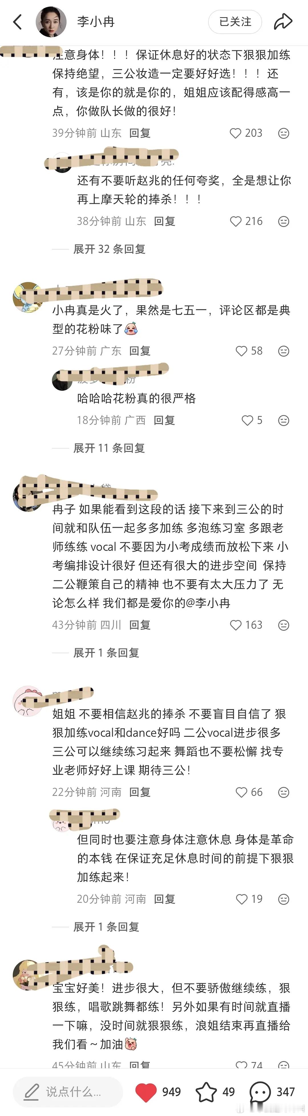 李小冉评论区纯正🌸粉味 