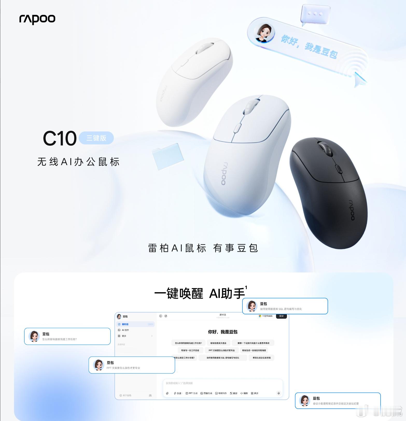 鼠标也要豆包了 
