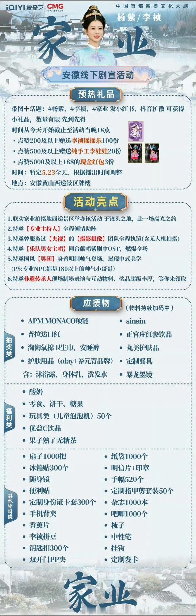 看到了紫米为杨紫家业举办的安徽线下剧宣活动，把剧集和人文结合起来，这种为剧集赋能