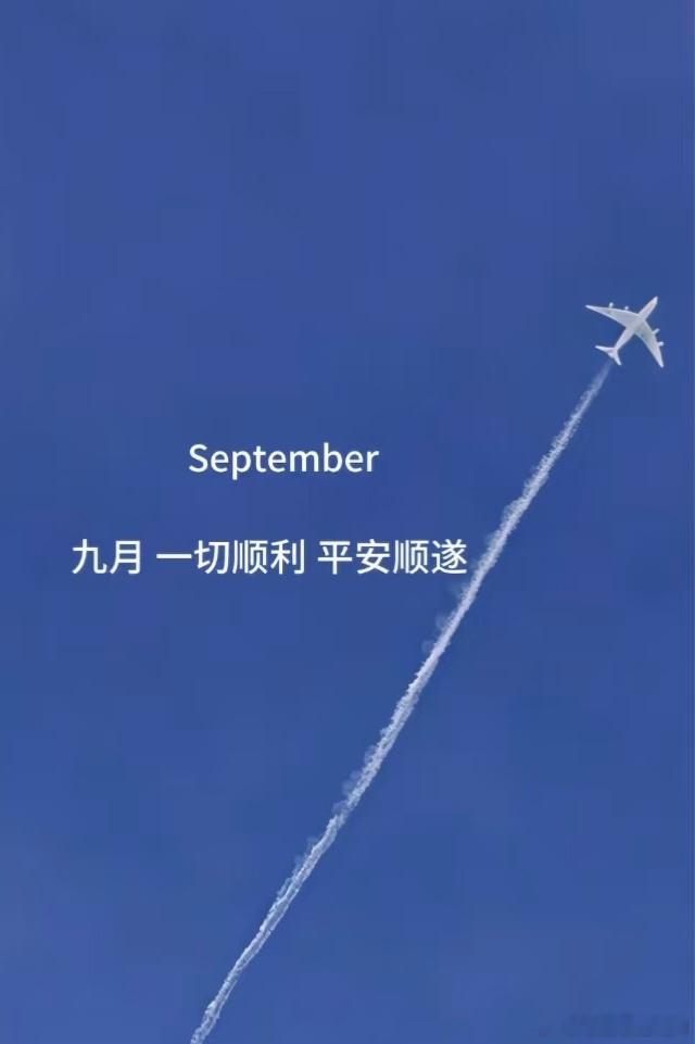 生活手记 八月终，九月启，长夏逝去，凉秋悄来。夏日的遗憾，一定会被秋风温柔化解。