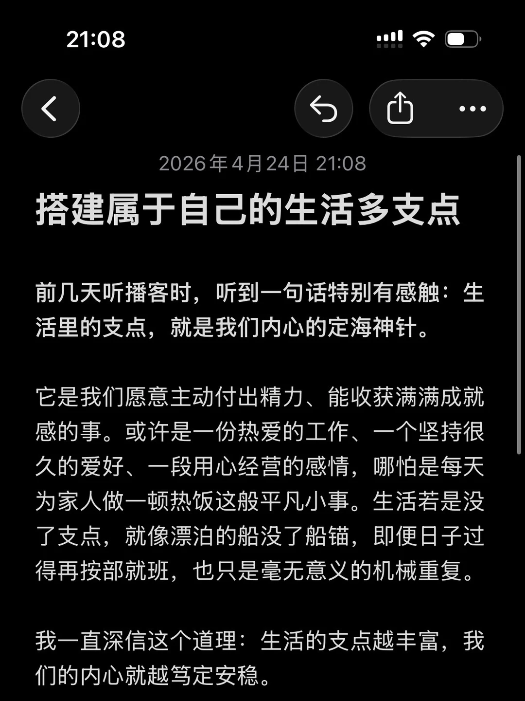 年轻人尽早搭建规律且有支点的生活