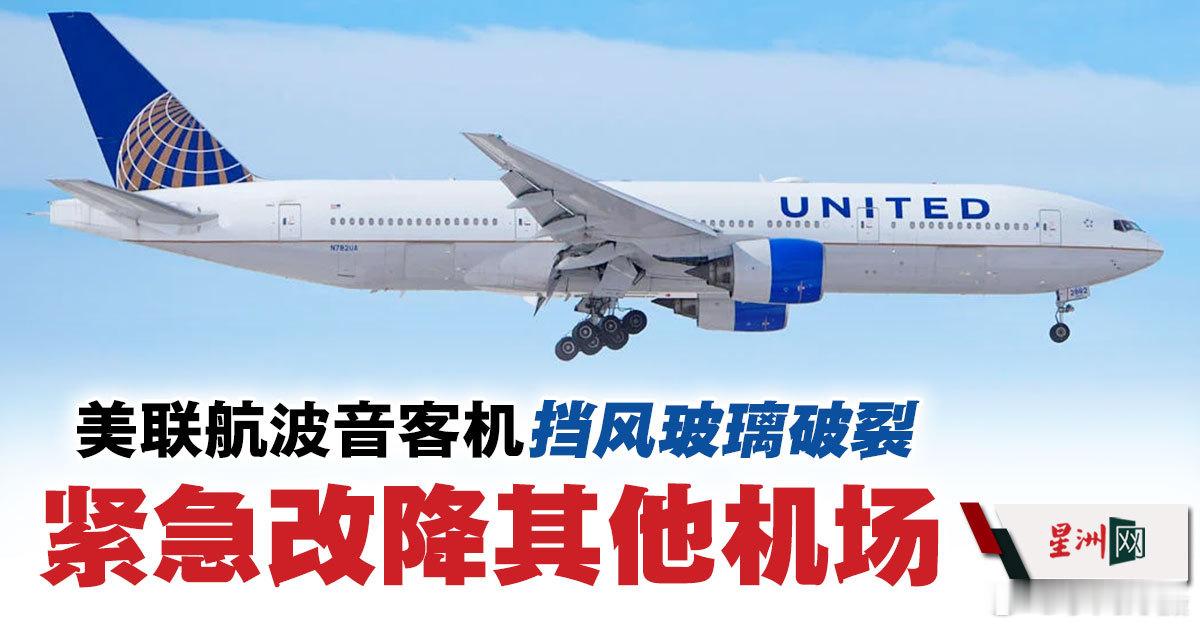 又是波音！[衰]美国联邦航空局表示，美国联合航空一架波音737-800飞机因机舱