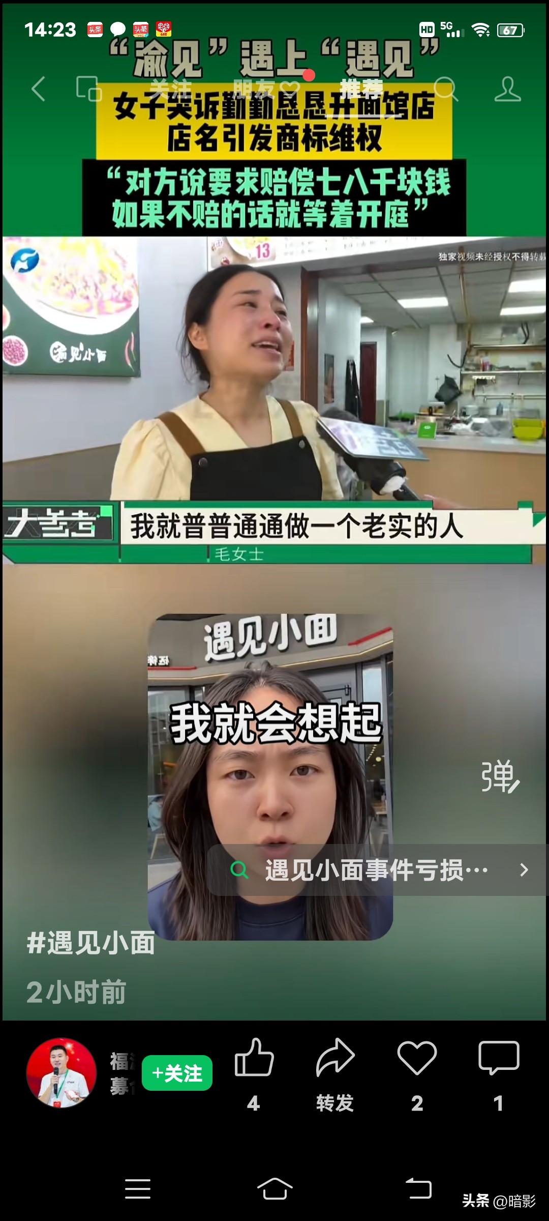 遇见小面是一家主打重庆小面的中式面馆连锁品牌，创立于2014年，由三位华南理工大