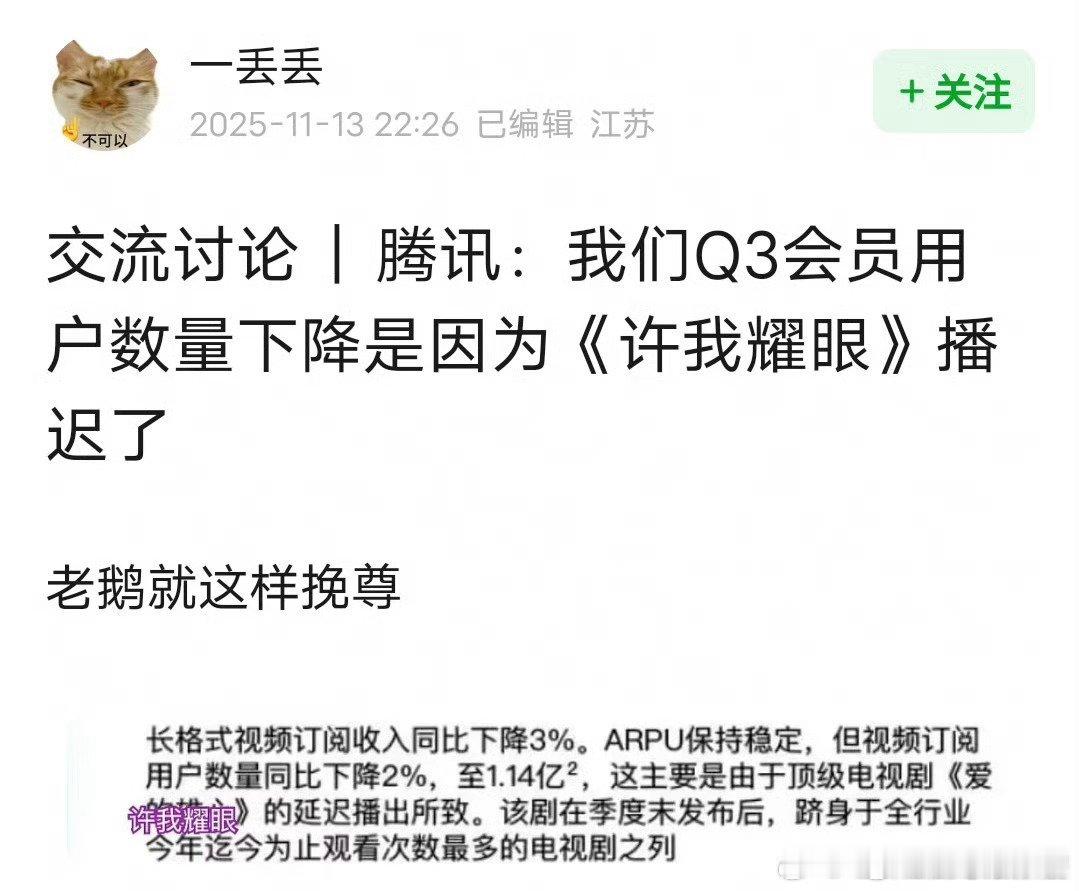 腾讯认为Q3会员用户数量下降，是因为赵露思的《许我耀眼》延迟播出了……真的不是因