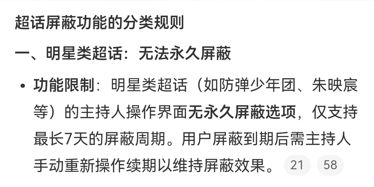 养猫老师该庆幸，现在超话只能Pb七天了，不然… 