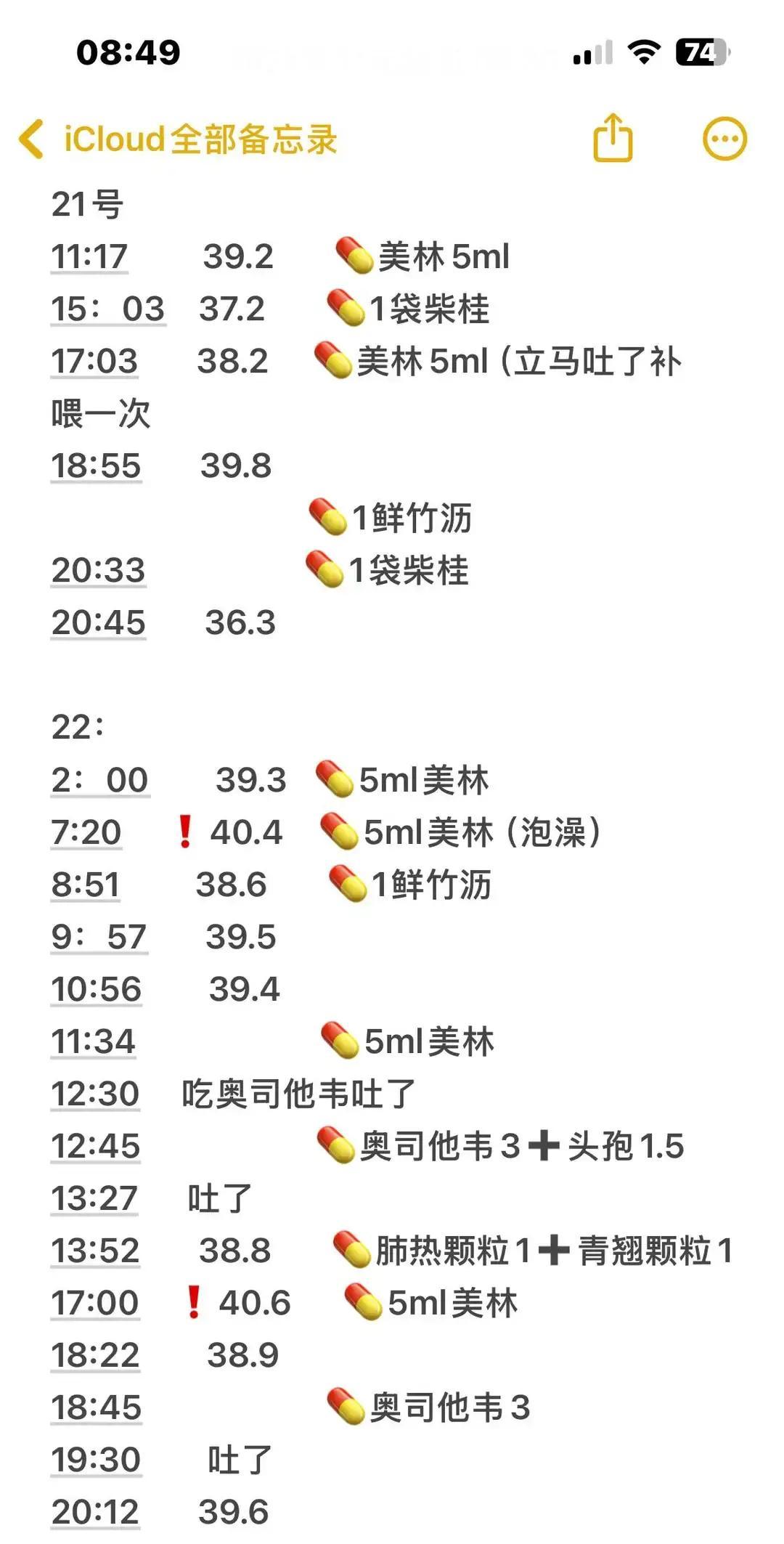 快讯！快讯！
甲流高烧40.6度
21号：上午发烧，知道最近很多甲流，没敢第一时