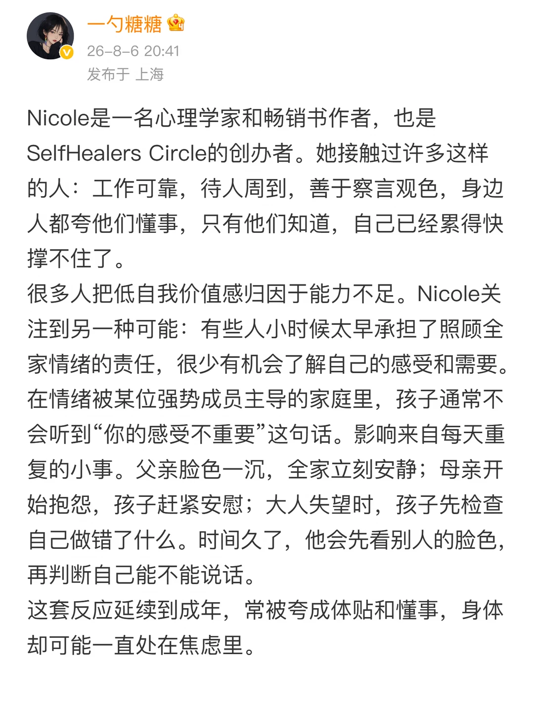 讨好，是童年后遗症