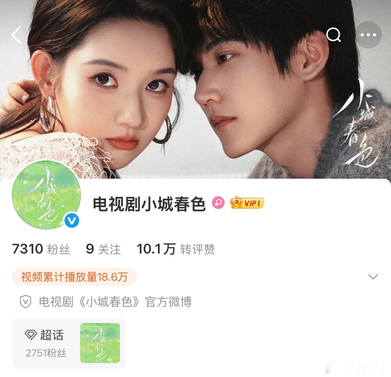 剧集小城春色 /小城春色开机 我们小城春色的官博背景图更新啦！！！大事很妙坐等播