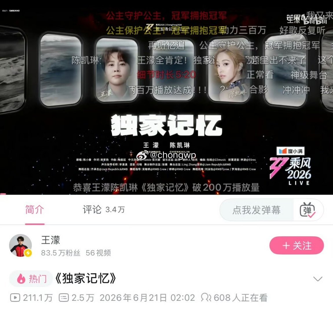 王濛陈凯琳独家记忆B站播放量破200万！这个绝美舞台真的值得反复去看。 
