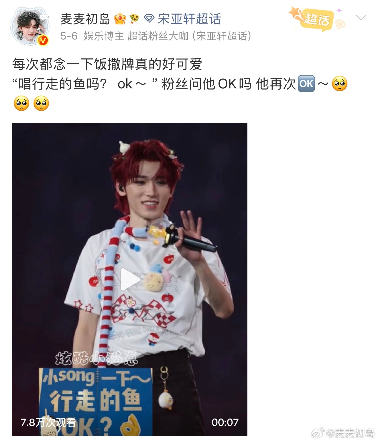 网页链接行走的鱼饭撒🆗之后没隔多久就唱了😭😭现在发出来像在安慰大家一样，跟