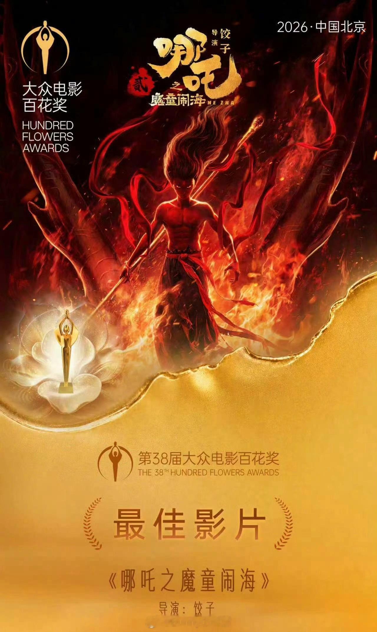 今年百花奖最佳影片《哪吒之魔童闹海》；优秀影片《惊蛰无声》，如何评价？ 