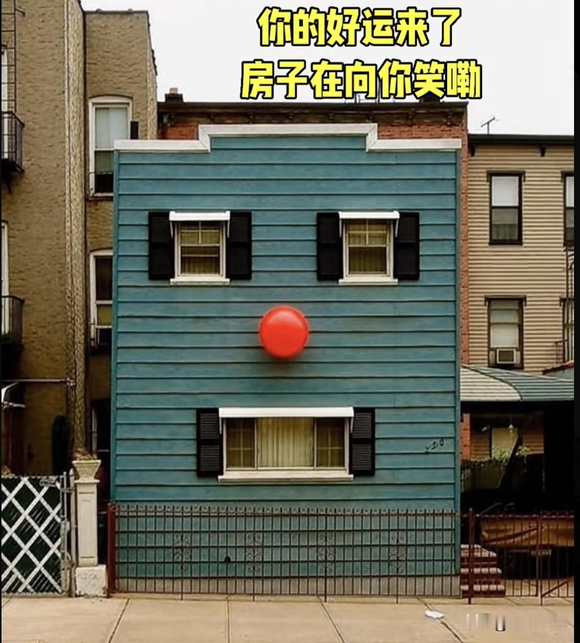 你的好运来了，
房子🏠在向你笑嘞‼️