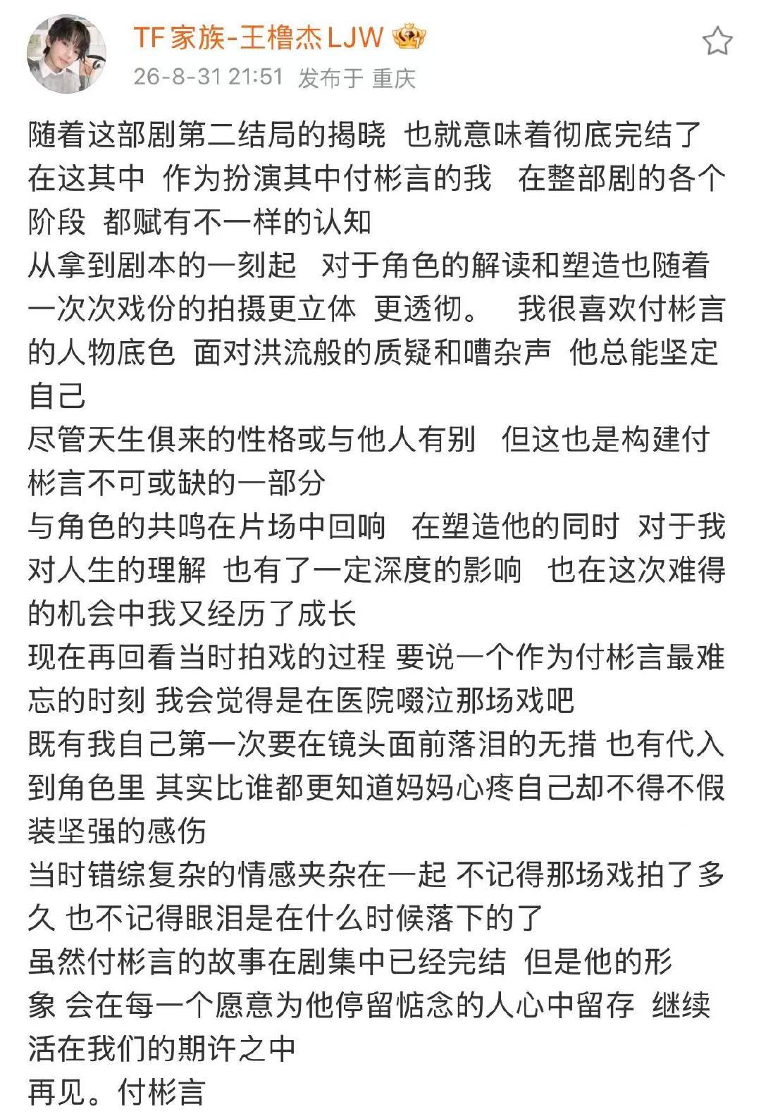 王橹杰很喜欢付彬言的人物底色随着这部剧第二结局的揭晓  也就意味着彻底完结了在这