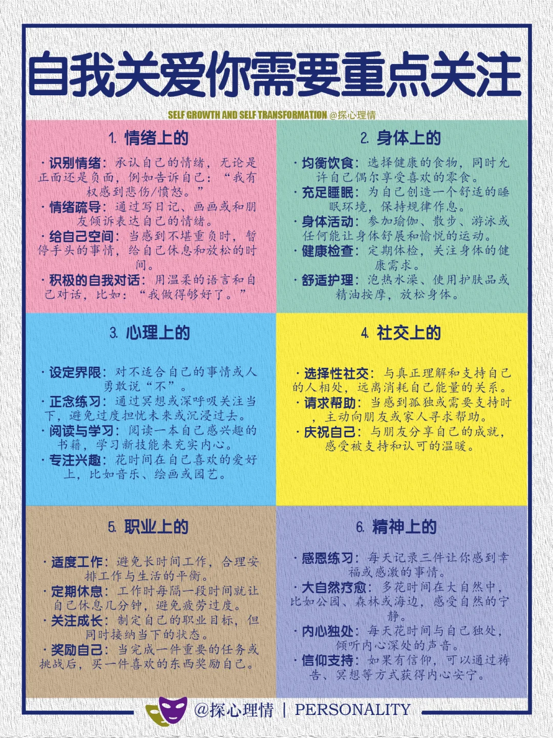 自我关爱你需要关注的重点