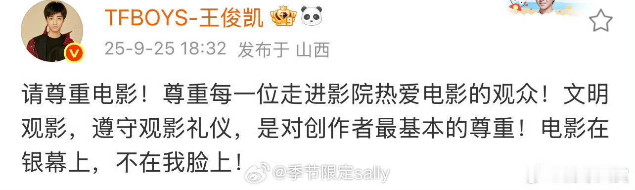 王俊凯发文：请尊重电影 ​​​