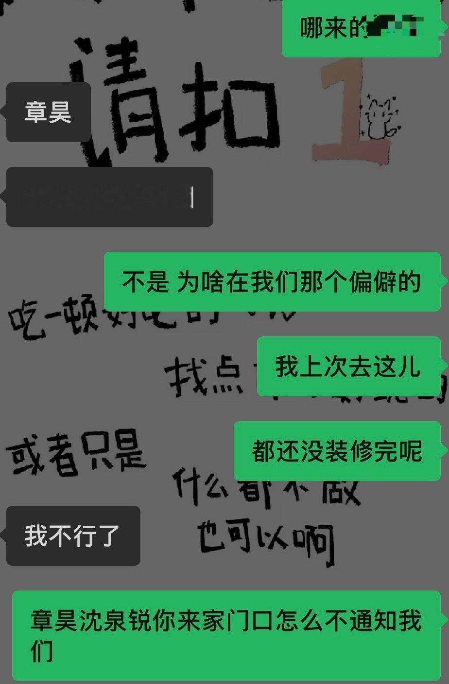 哎章昊和沈泉锐都来到家门口了 我和还在哼哧哼哧的上班呢 
