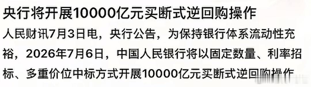 央行宣布开展1万亿逆回购，这是时隔4个月以后央行首次大放水。下个星期一大家准备好