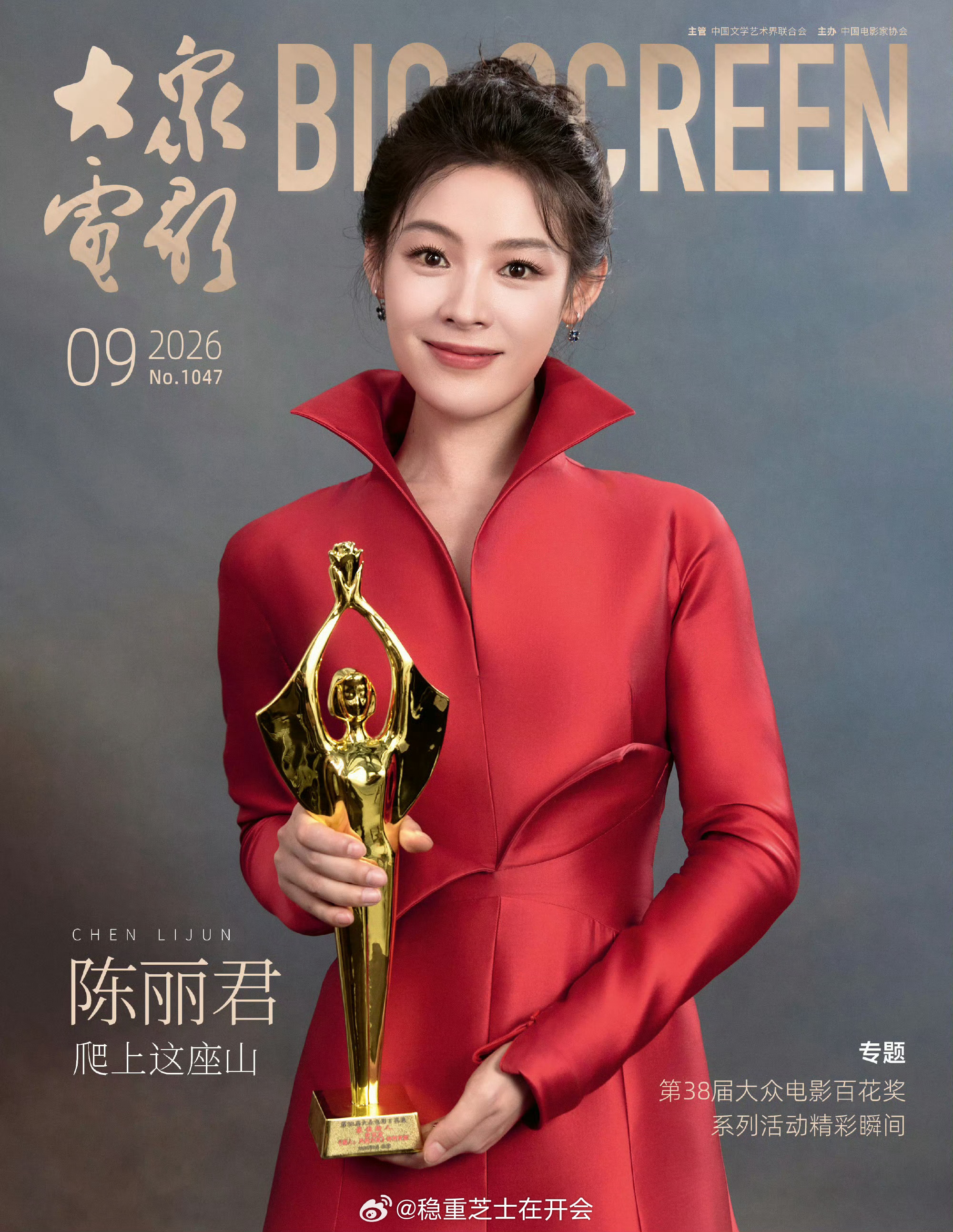 陈丽君解锁《大众电影》九月刊封面再次登封已是以第38届百花奖最佳新人的身份，一袭
