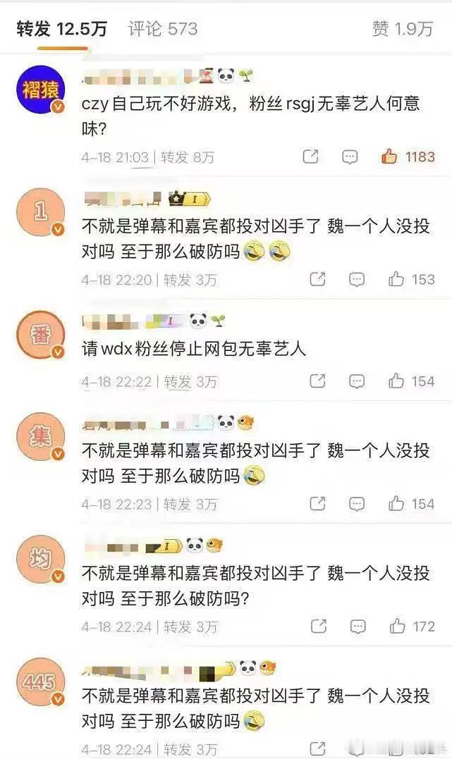 魏大勋粉丝给陈哲远排字🈶综艺游戏而已 不应该上升到线下啊