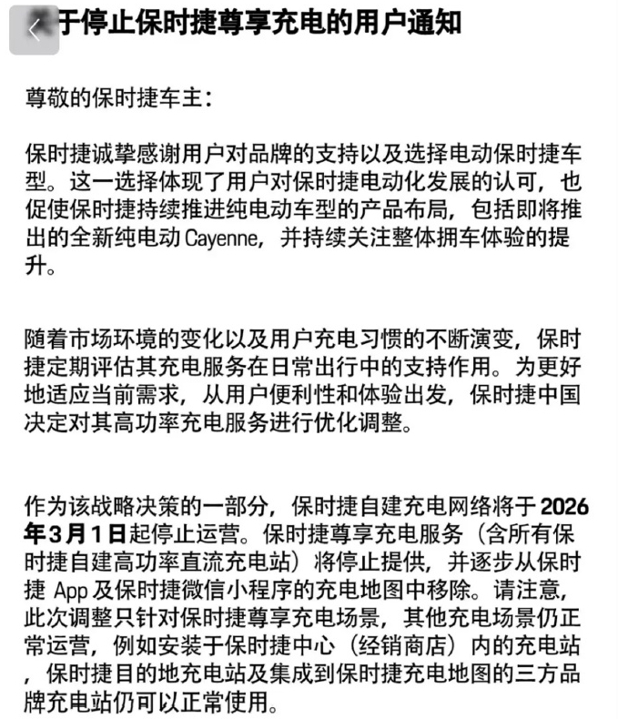 保时捷宣布停止建设充电桩。目前保时捷在中国建设了总共约200家充电站。 