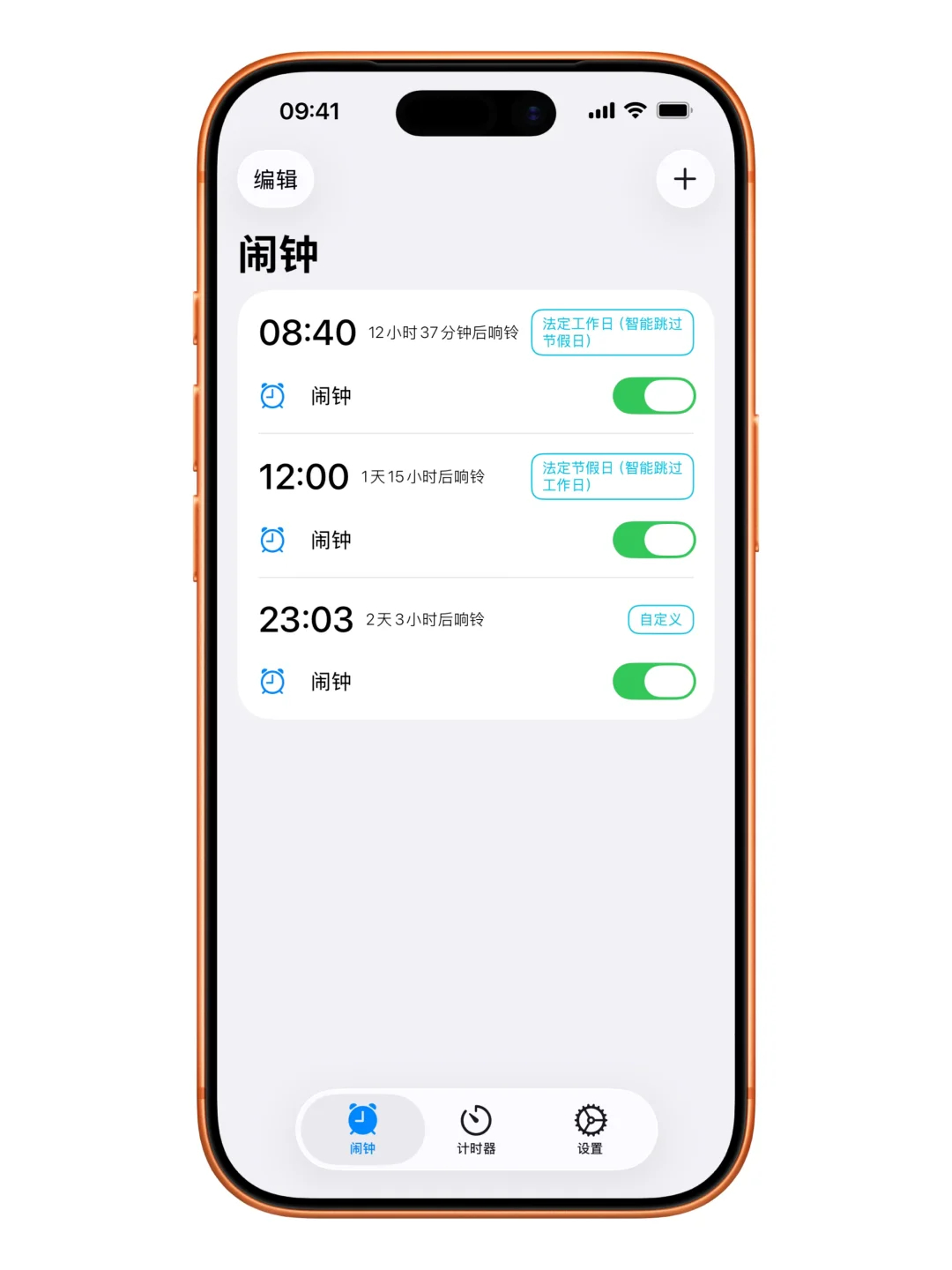 iPhone 调休闹钟 据说有第三方的APP能支持调休闹钟了[笑cry][笑cr